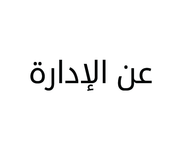 جامعة شندي Shendi University - عمادة شؤون الطلاب - Deanship of Student's Affairs