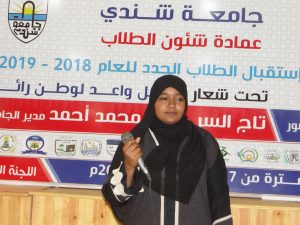 جامعة شندي Shendi University - عمادة شؤون الطلاب - Deanship of Student's Affairs