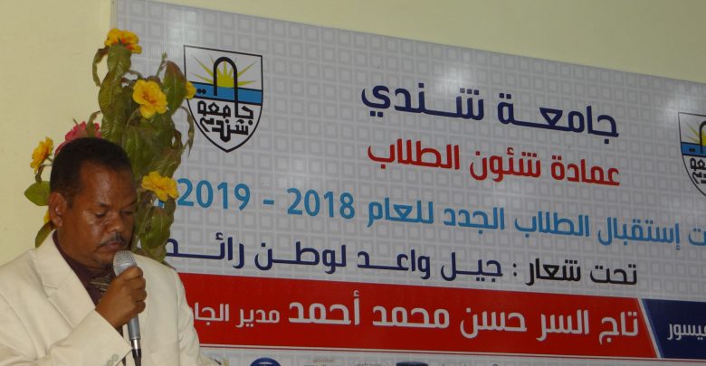 جامعة شندي Shendi University - عمادة شؤون الطلاب - Deanship of Student's Affairs